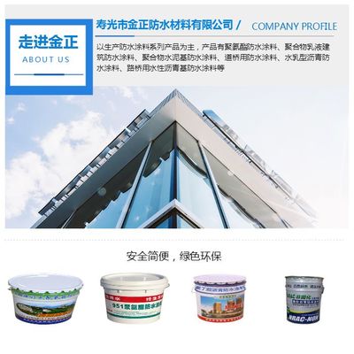 張家口水性瀝青防水涂料價格與誠信企業推薦——以金正防水材料為例